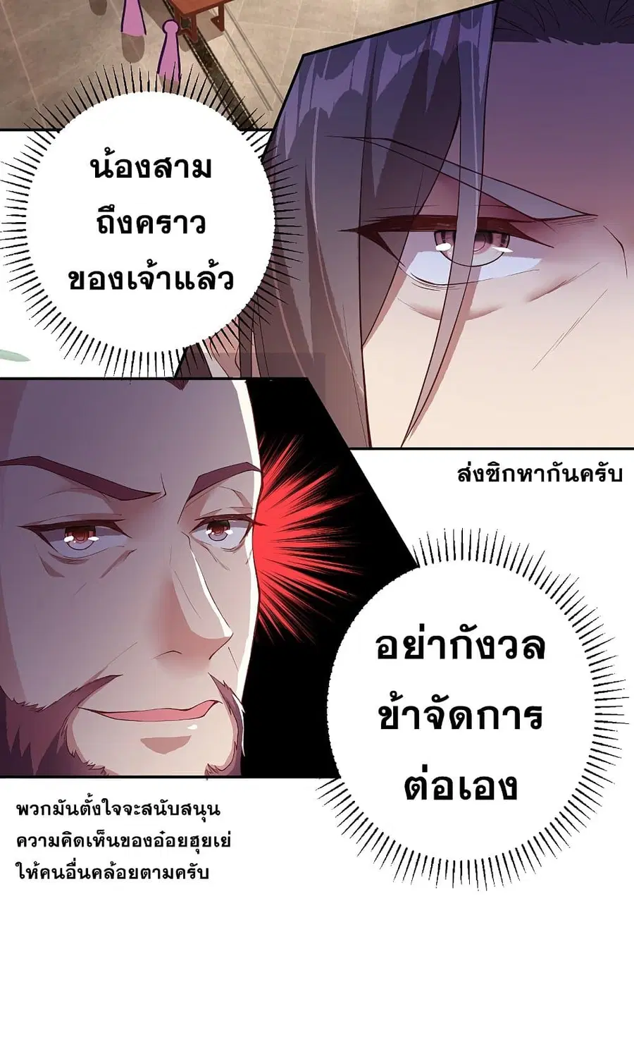 Against the Gods ตอนที่ 340 หน้า 18