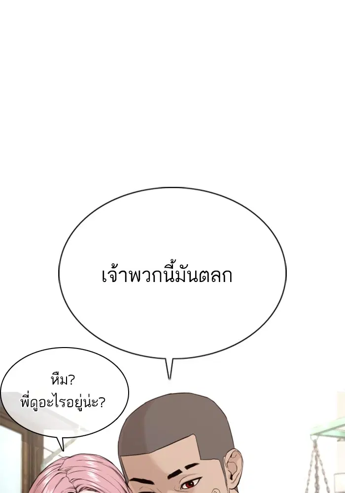 How to Fight ตอนที่ 48 หน้า 26