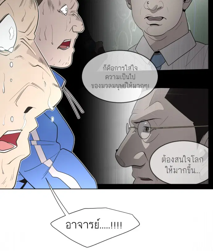Superhuman Era ตอนที่ 64 หน้า 24