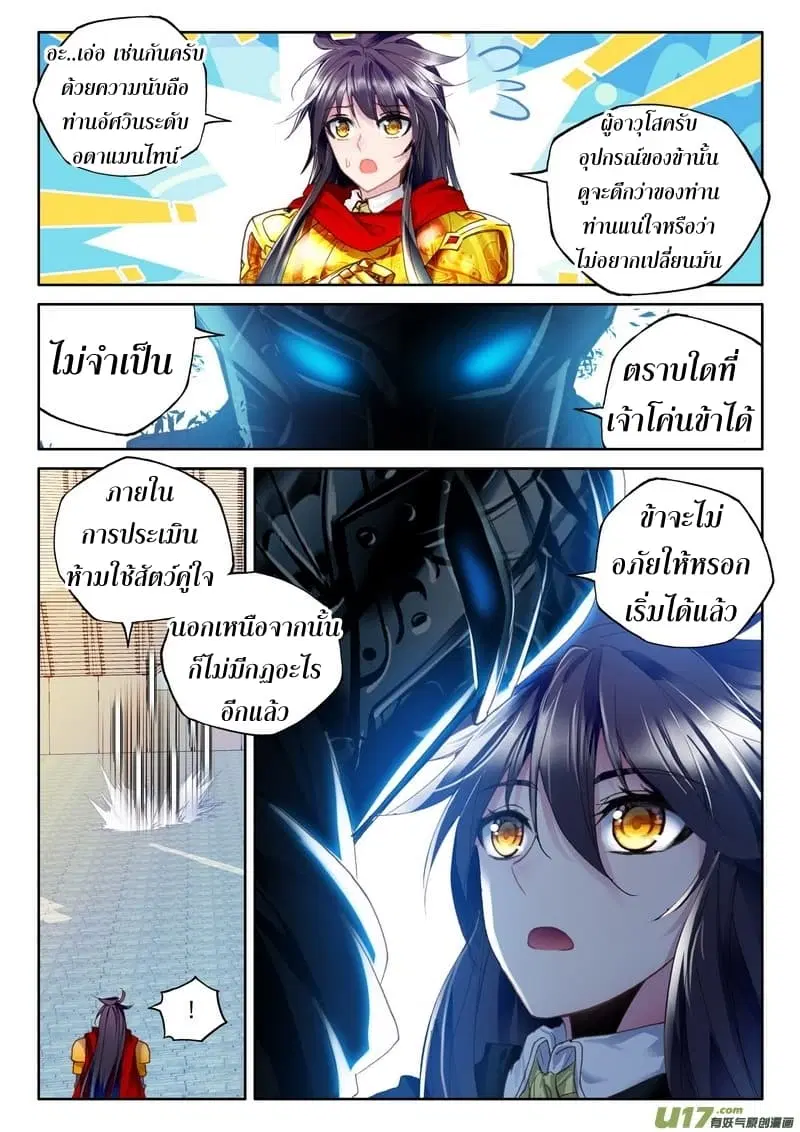 Shen Yin Wang Zuo ตอนที่ 112 หน้า 23