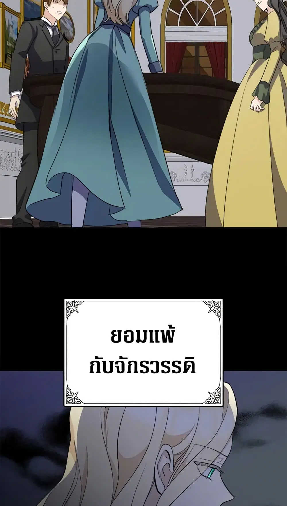 The Villainess Lives Again ตอนที่ 48 หน้า 37