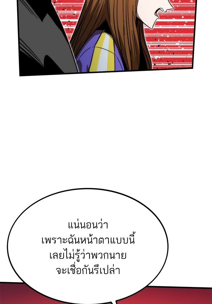 Ultra Alter แอ็กรองสตรองโคตร ตอนที่ 89 หน้า 42