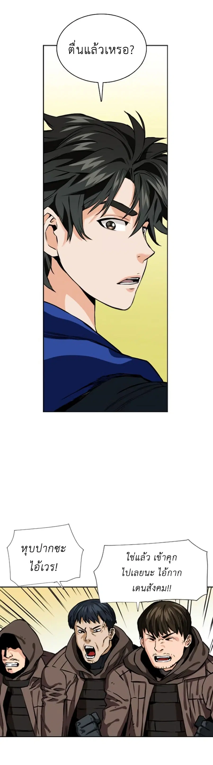 Seoul Station Druid ตอนที่ 10 หน้า 25