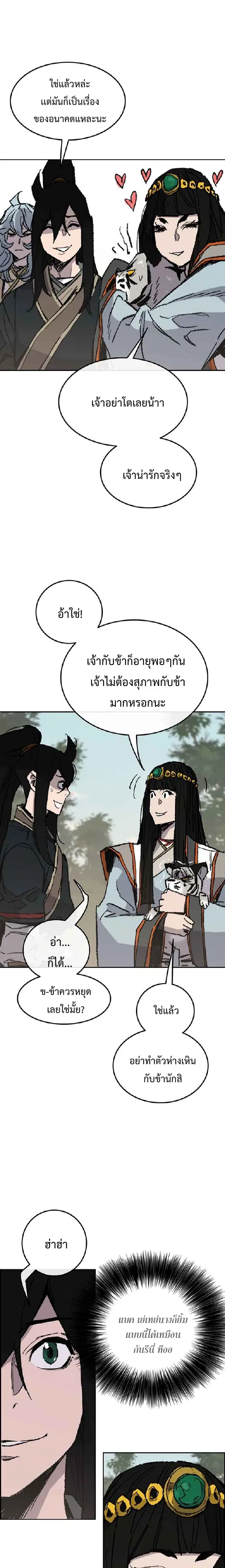 The Undefeatable Swordsman ตอนที่ 72 หน้า 7