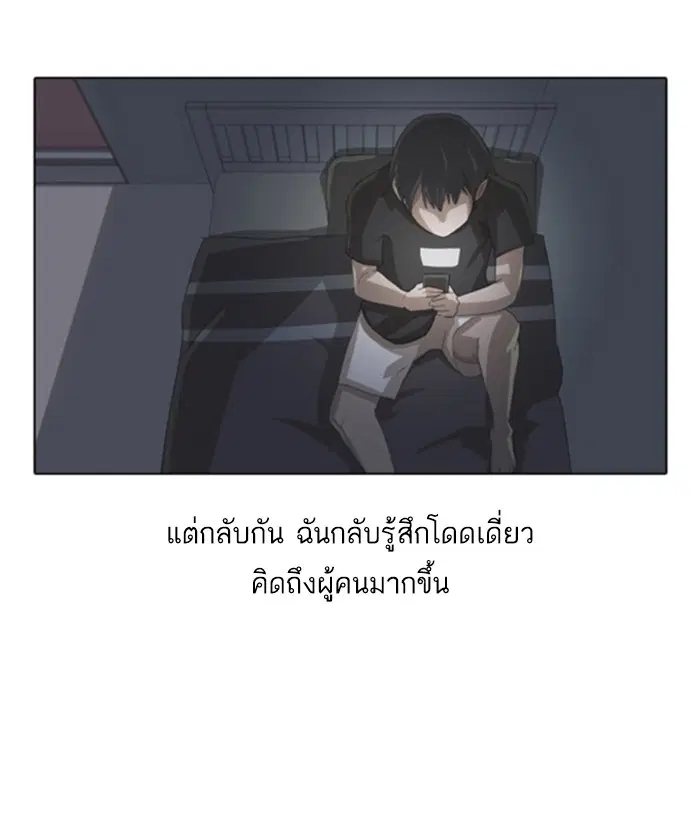 Random Chat ตอนที่ 23 หน้า 93