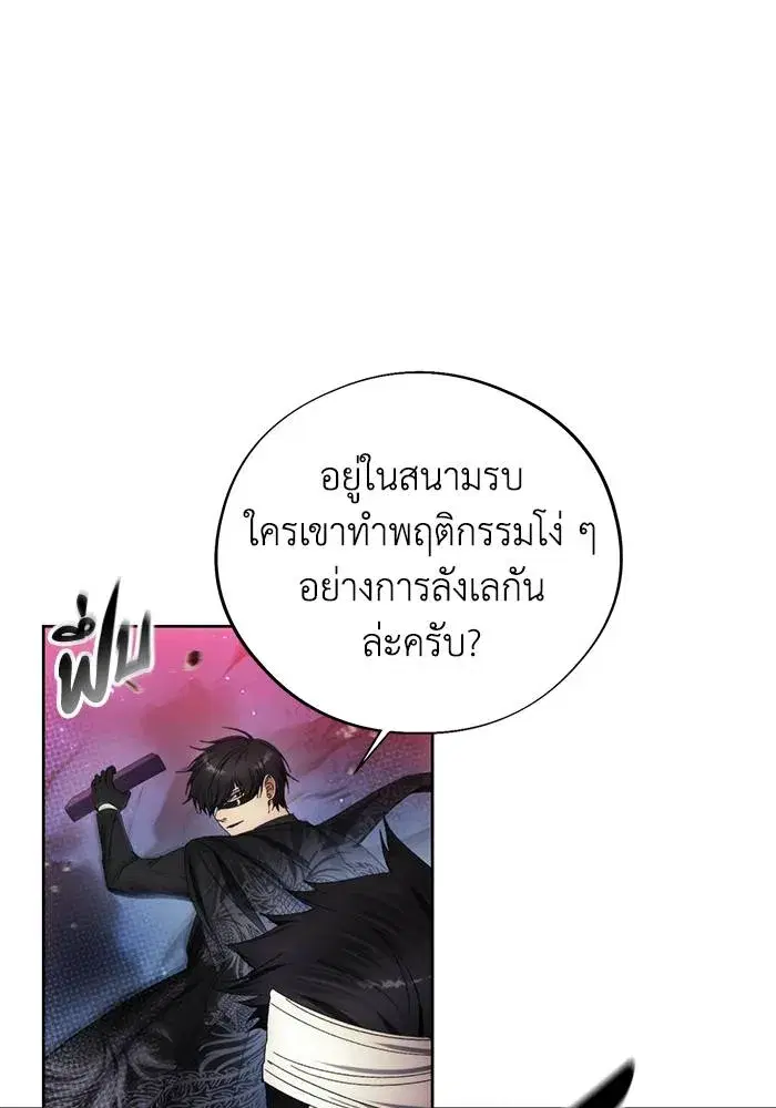 How to Live as a Villain ตอนที่ 107 หน้า 32