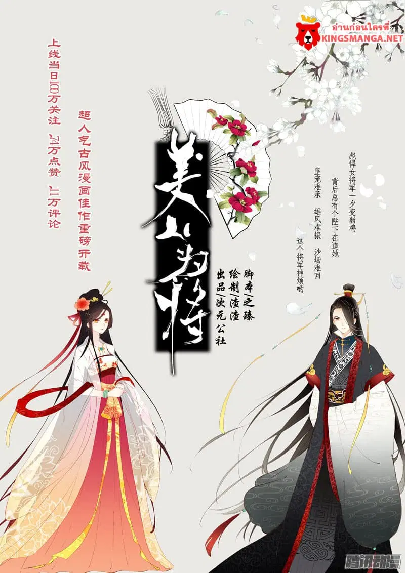 Douluo Dalu III: Longwang Chuanshuo ตอนที่ 11 หน้า 19