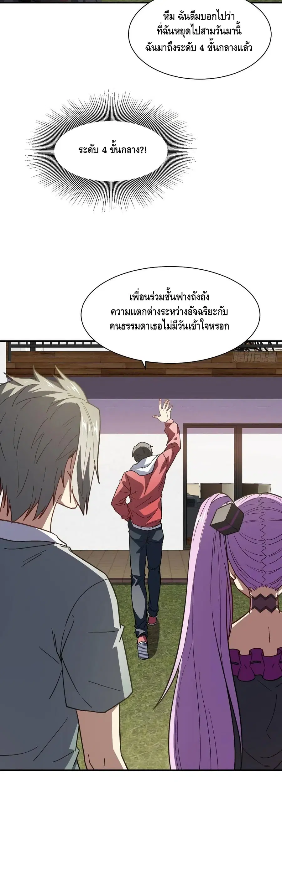 High Energy Strikes ตอนที่ 142 หน้า 17