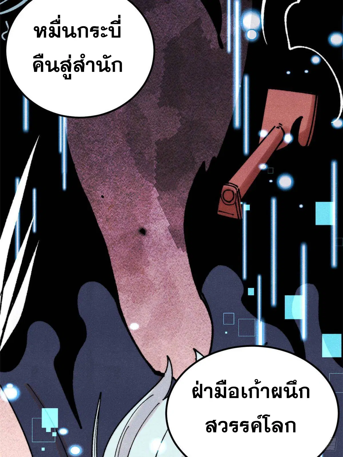 All Hail the Sect Leader ตอนที่ 384 หน้า 64