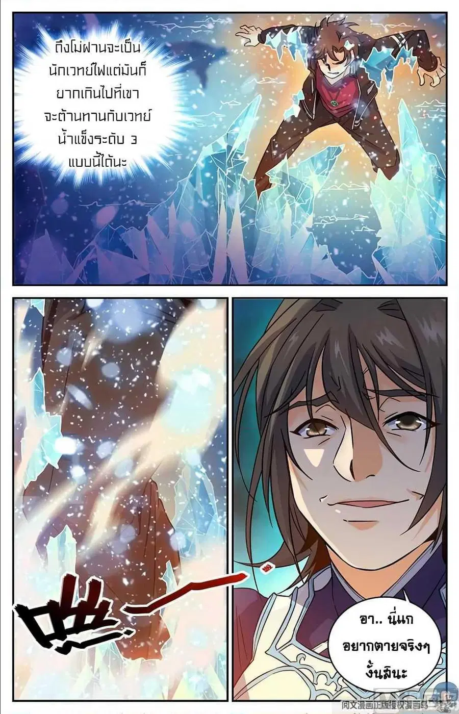 Versatile Mage ตอนที่ 57 หน้า 6