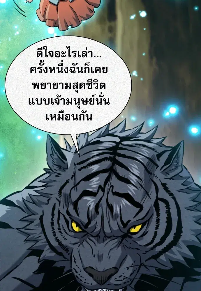 Seoul Station Druid ตอนที่ 187 หน้า 47
