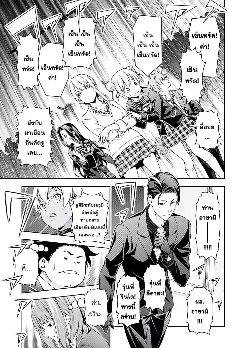 Shokugeki no Soma ตอนที่ 206 หน้า 9