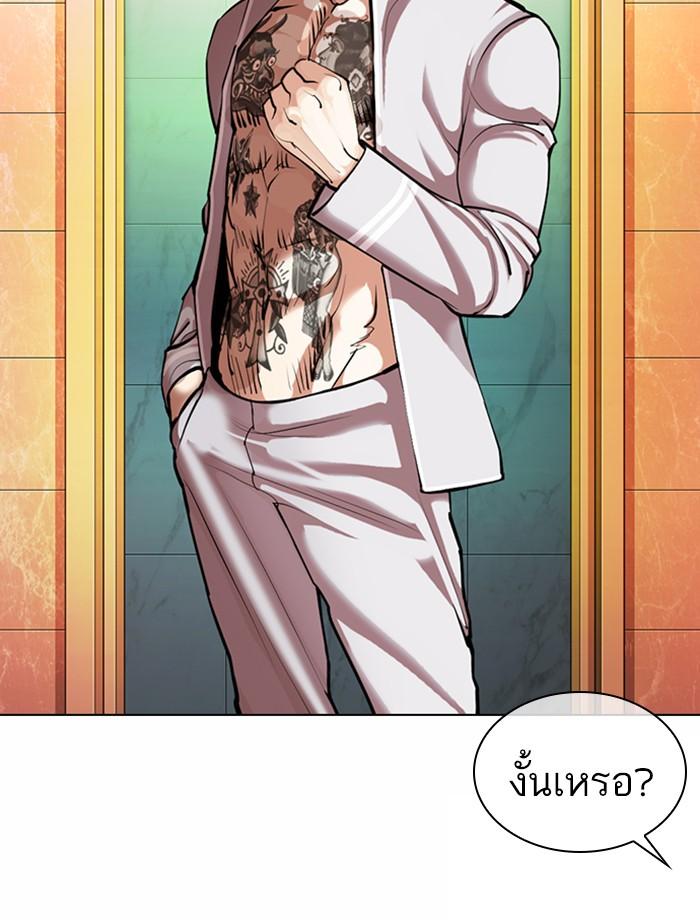 Lookism ตอนที่ 361 หน้า 99