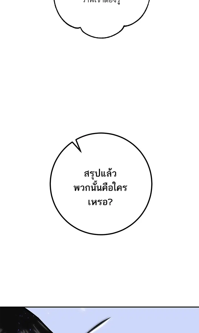 Return to Player ตอนที่ 45 หน้า 58
