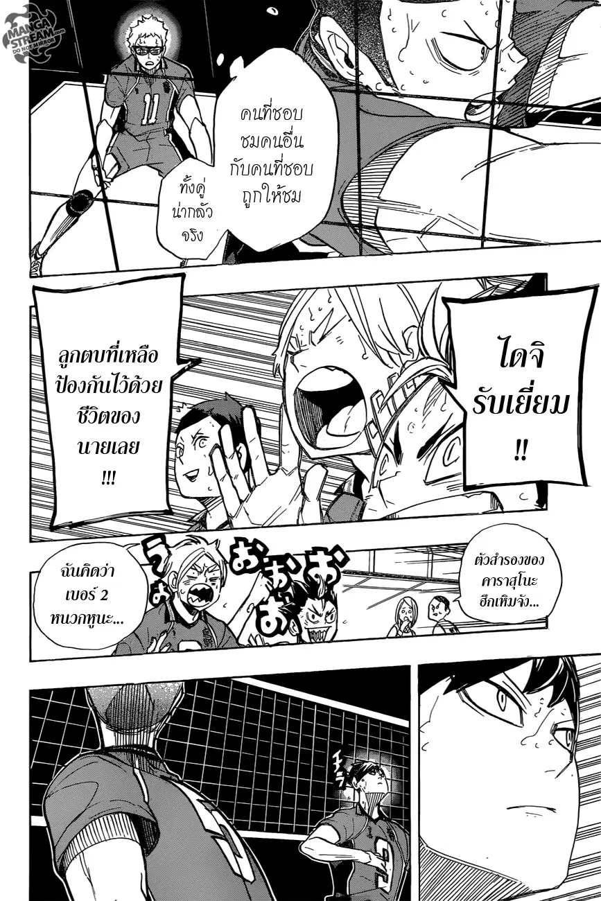 Haikyuu!! ตอนที่ 263 หน้า 17