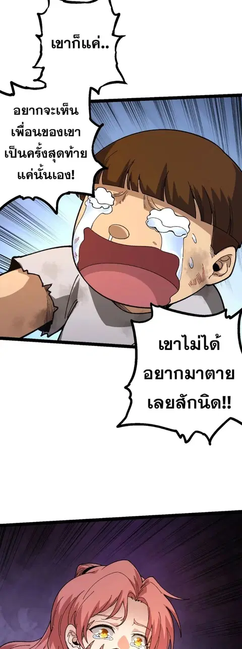 Evolution Begins With A Big Tree ตอนที่ 118 หน้า 30