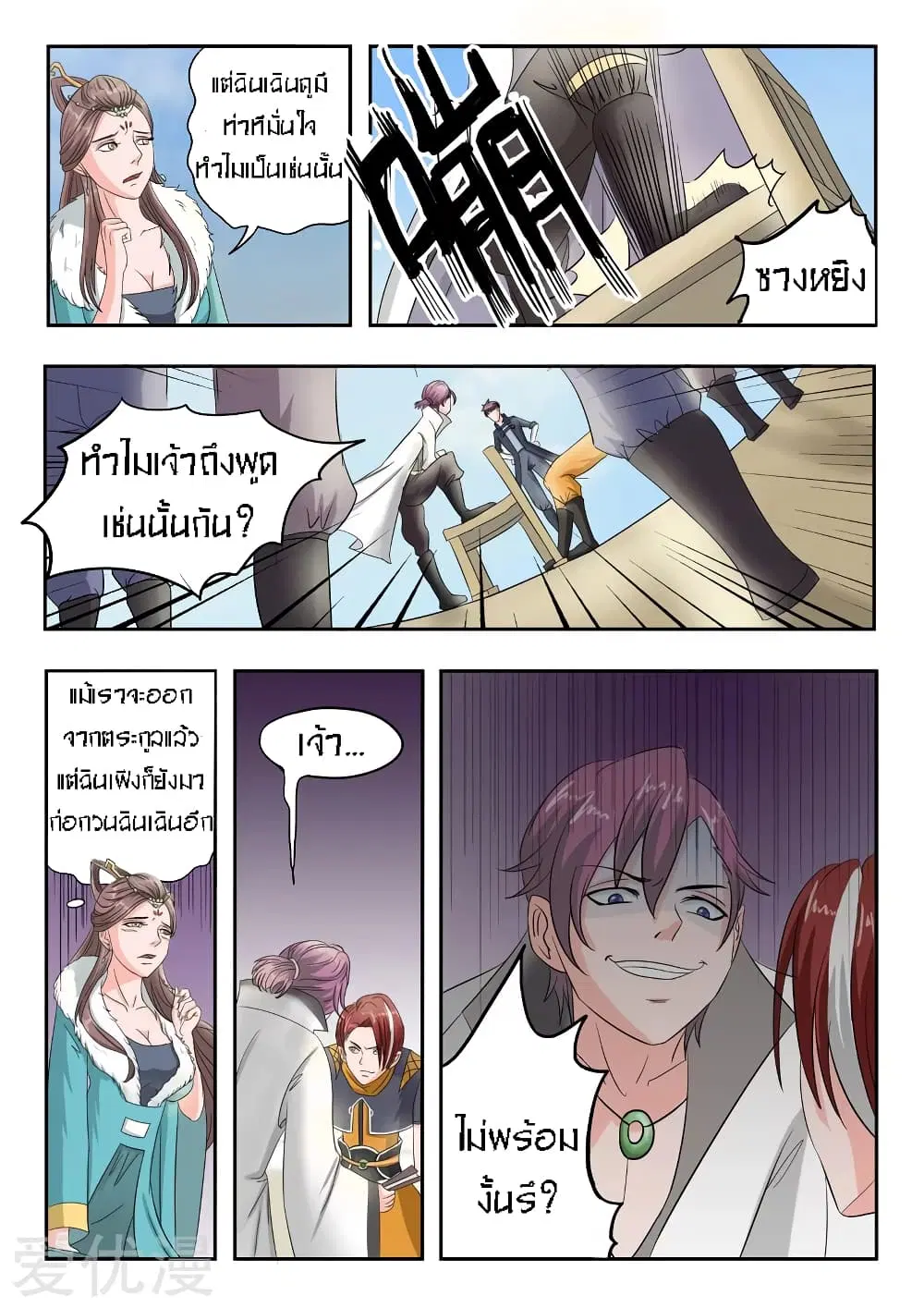Martial Master ตอนที่ 80 หน้า 5