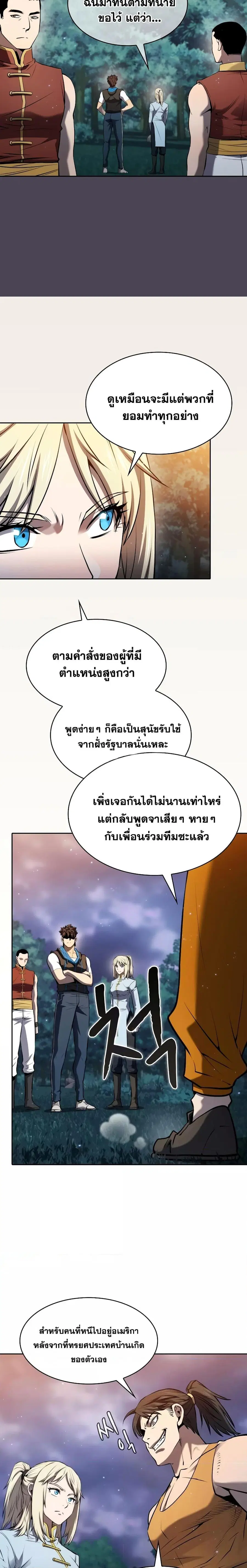 The Constellation That Returned From Hell ตอนที่ 128 หน้า 6
