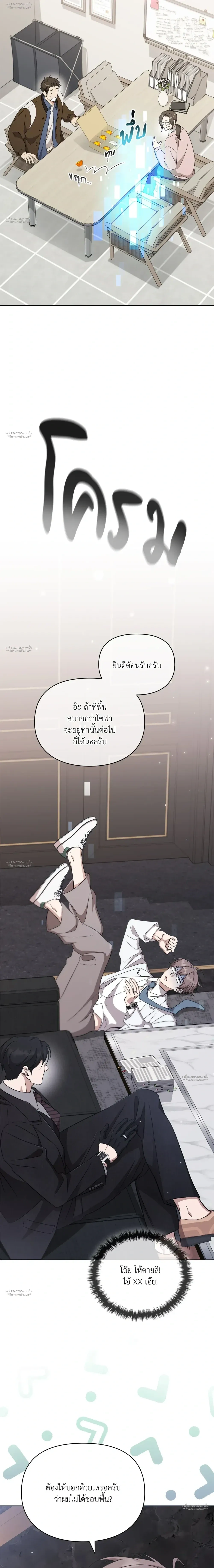 Hidden Ending Mission – ภารกิจพิชิตฉากจบลับ ตอนที่ 4 หน้า 18