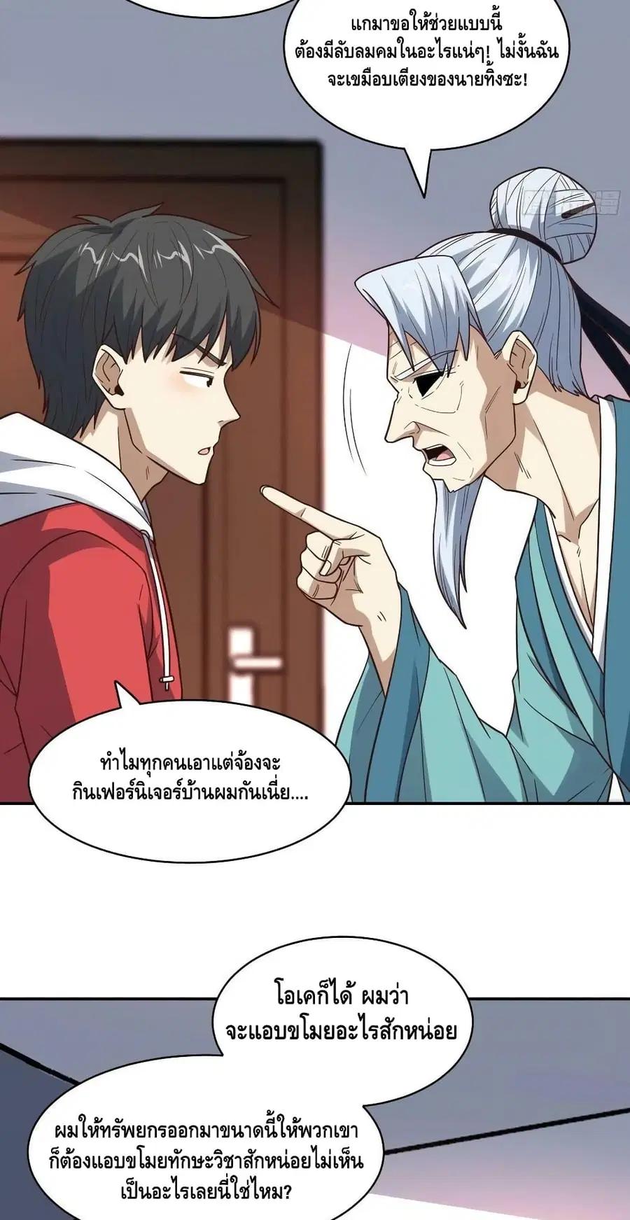 High Energy Strikes ตอนที่ 232 หน้า 28
