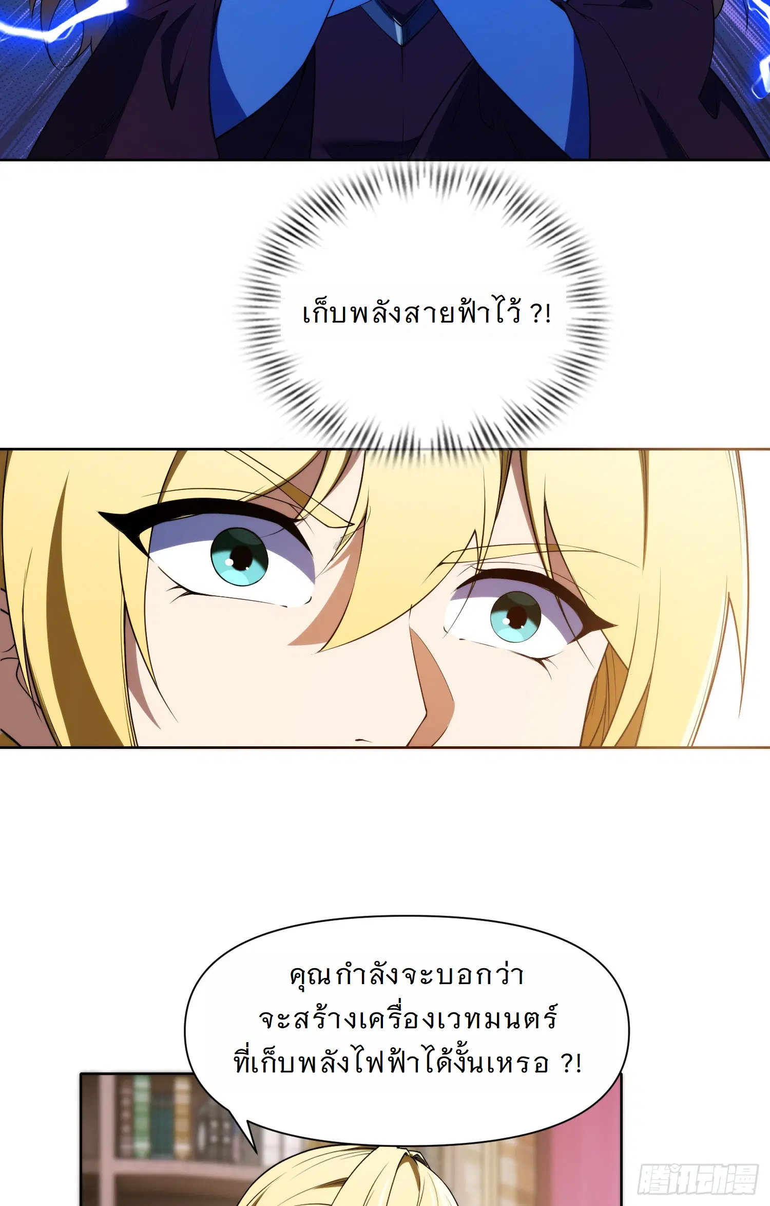 Forging an Industrial Empire in a Magical World – ก่อร่างสร้างจักรวรรดิอุตสาหกรรมในโลกเวทมนตร์ ตอนที่ 9 หน้า 16