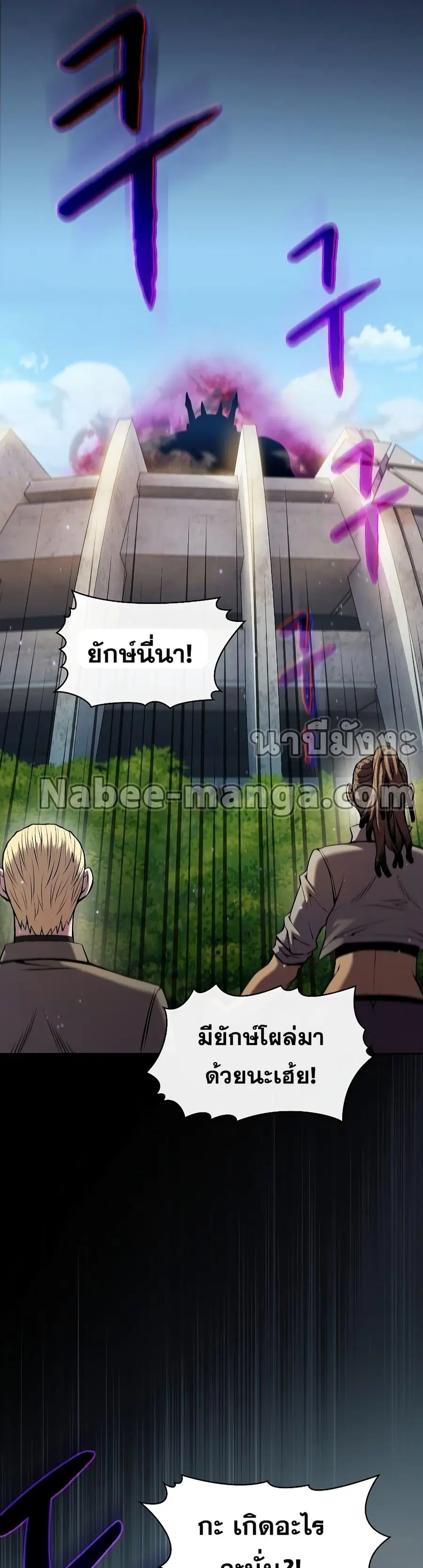 The Constellation That Returned From Hell ตอนที่ 96 หน้า 39