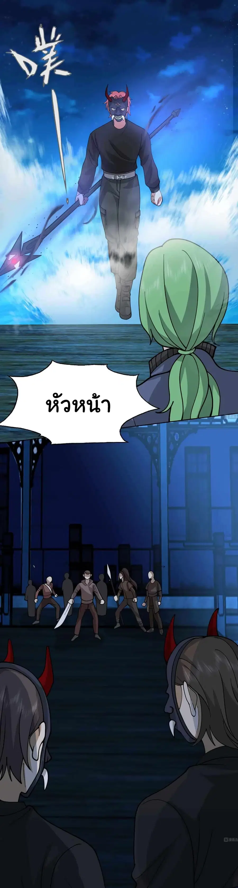 I Have a Dragon in My Body ตอนที่ 518 หน้า 4