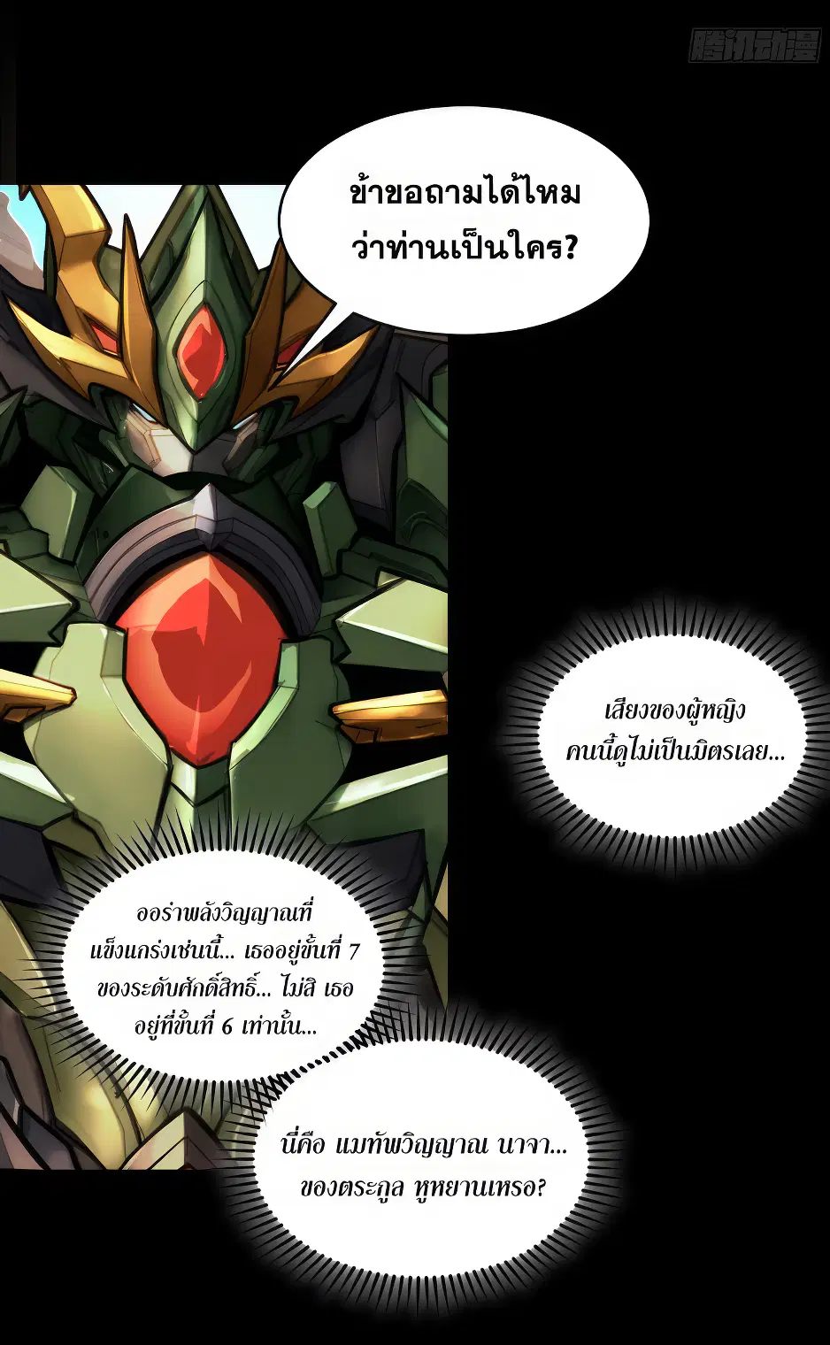 Legend of Star General ตอนที่ 165 หน้า 76