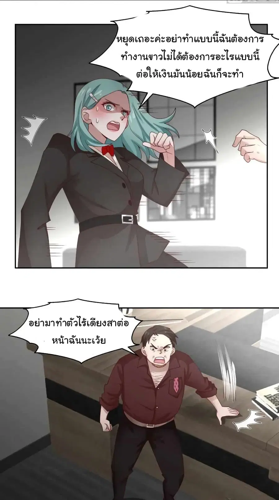 I Have a Dragon in My Body ตอนที่ 463 หน้า 8