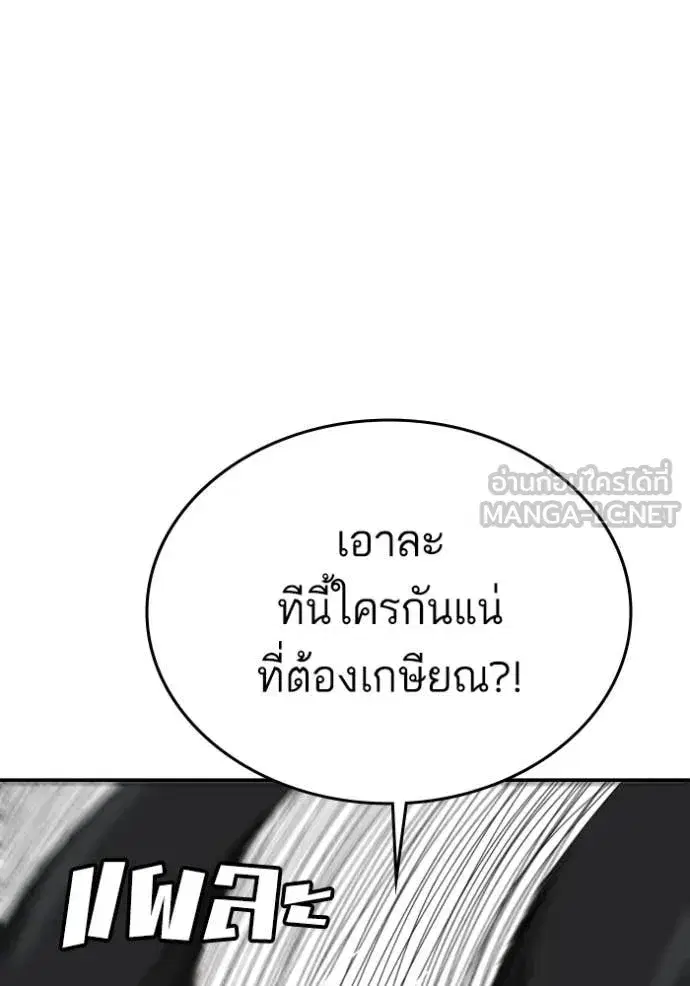 Bad Guy ตอนที่ 289 หน้า 139