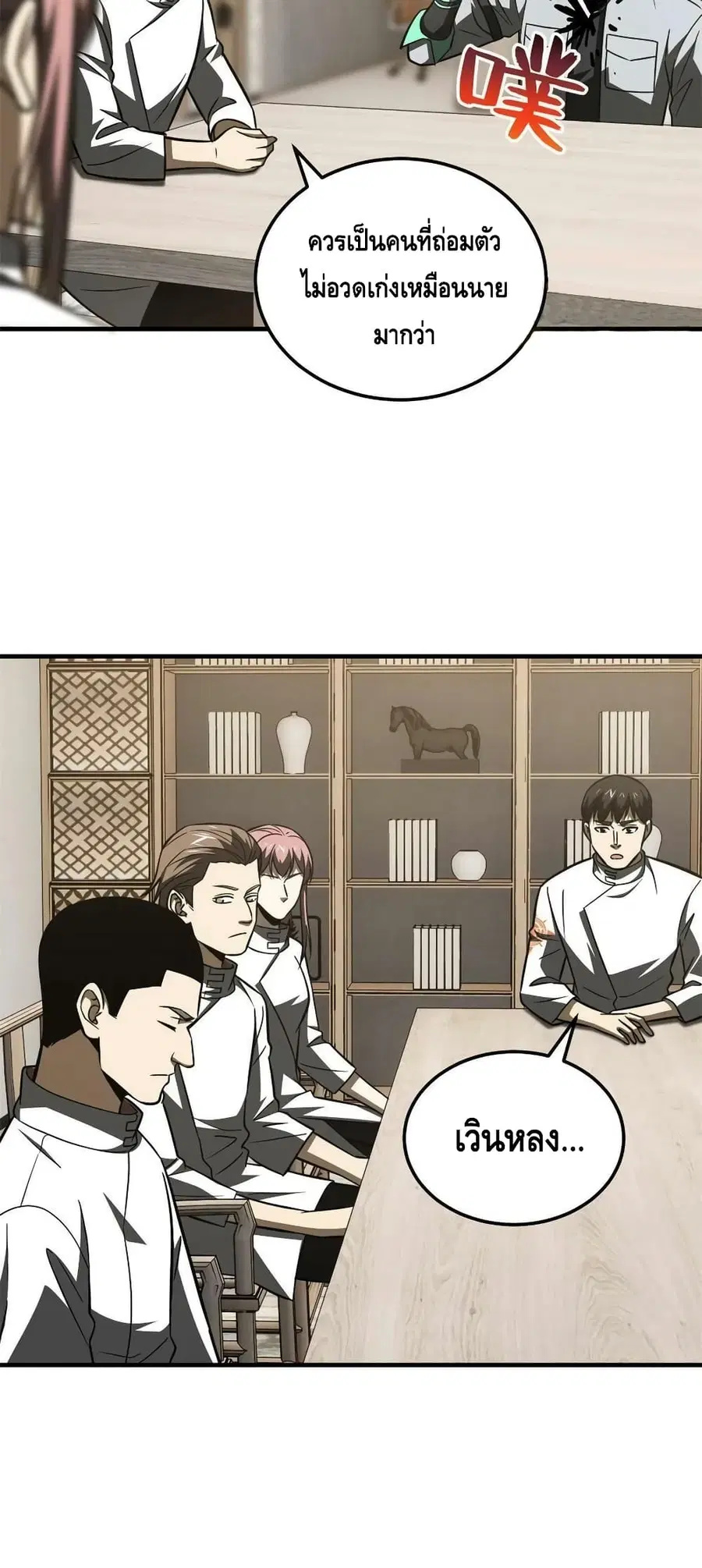 Global Martial Arts ตอนที่ 172 หน้า 47