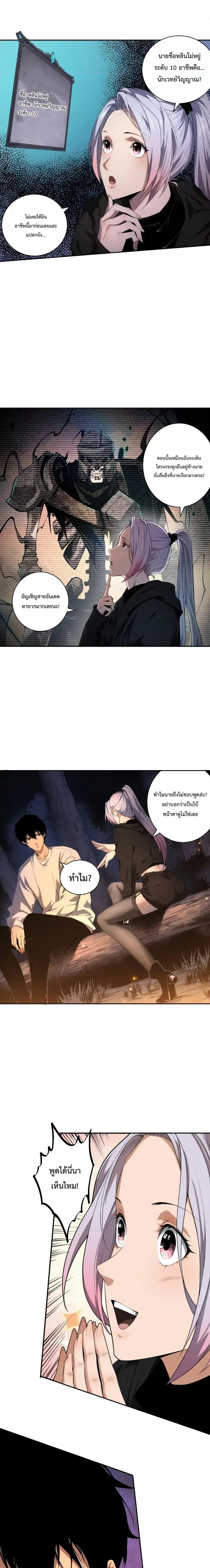 Necromancer King of The Scourge ตอนที่ 3 หน้า 11