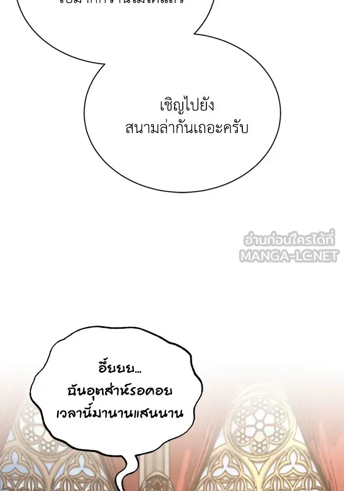 The Lazy Lord Masters the Sword ตอนที่ 124 หน้า 72