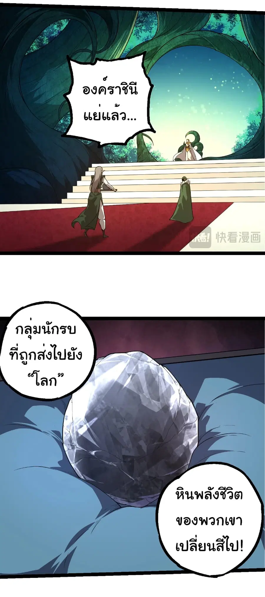 Evolution Begins With A Big Tree ตอนที่ 290 หน้า 5