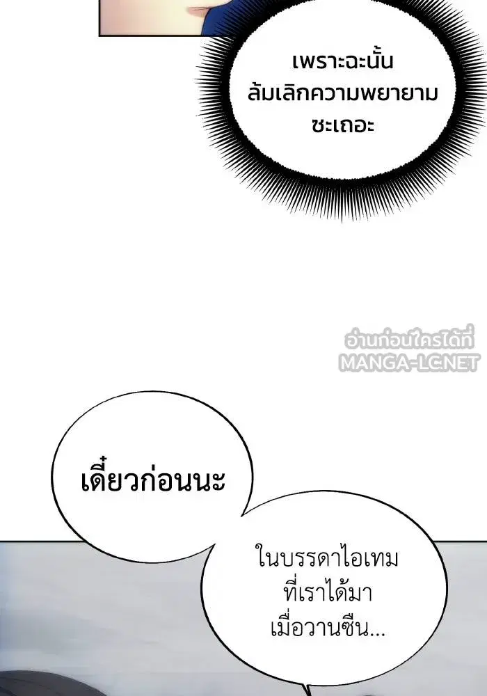How to Live as a Villain ตอนที่ 76 หน้า 45