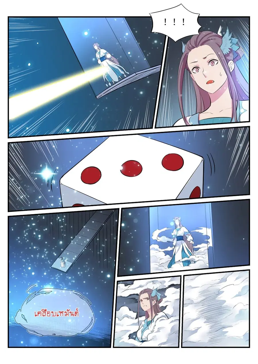Bailian Chengshen ตอนที่ 207 หน้า 13