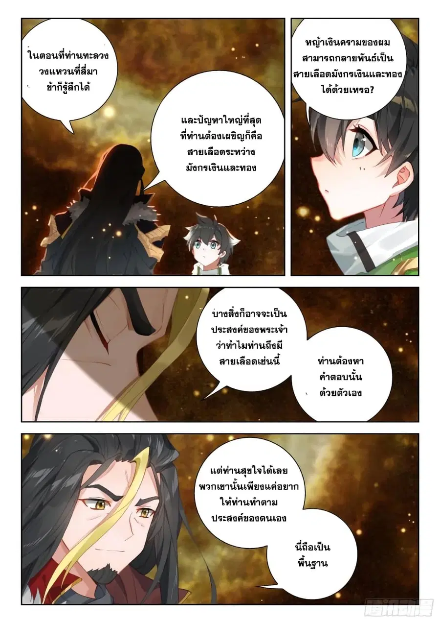 Douluo Dalu IV ตอนที่ 310 หน้า 12