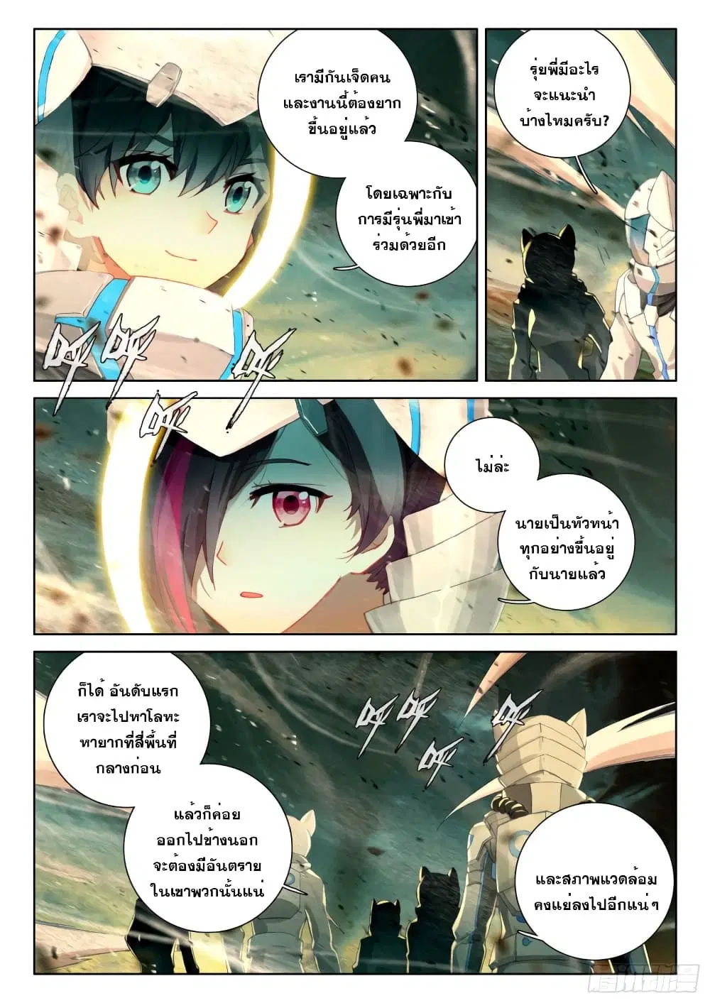 Douluo Dalu IV: Zhongji Douluo ตอนที่ 210 หน้า 14