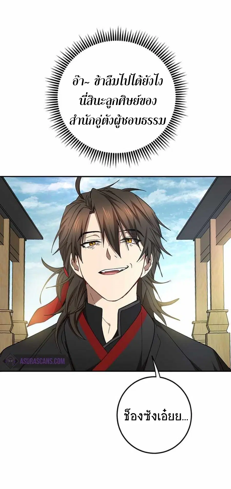 Path of the Shaman ตอนที่ 66 หน้า 47