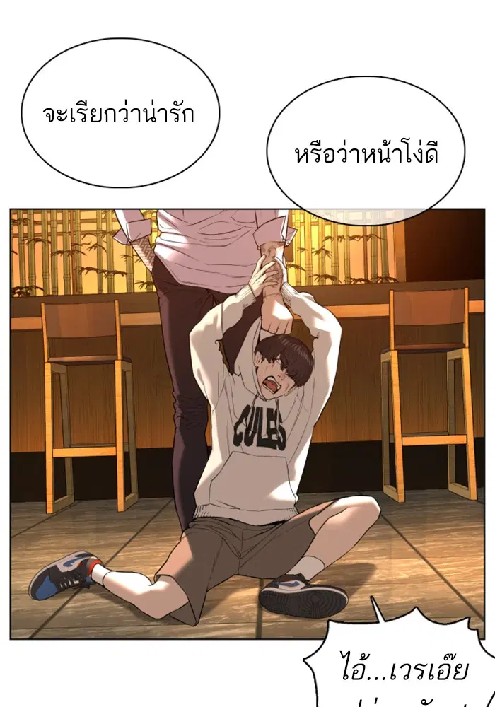 How to Fight ตอนที่ 75 หน้า 25