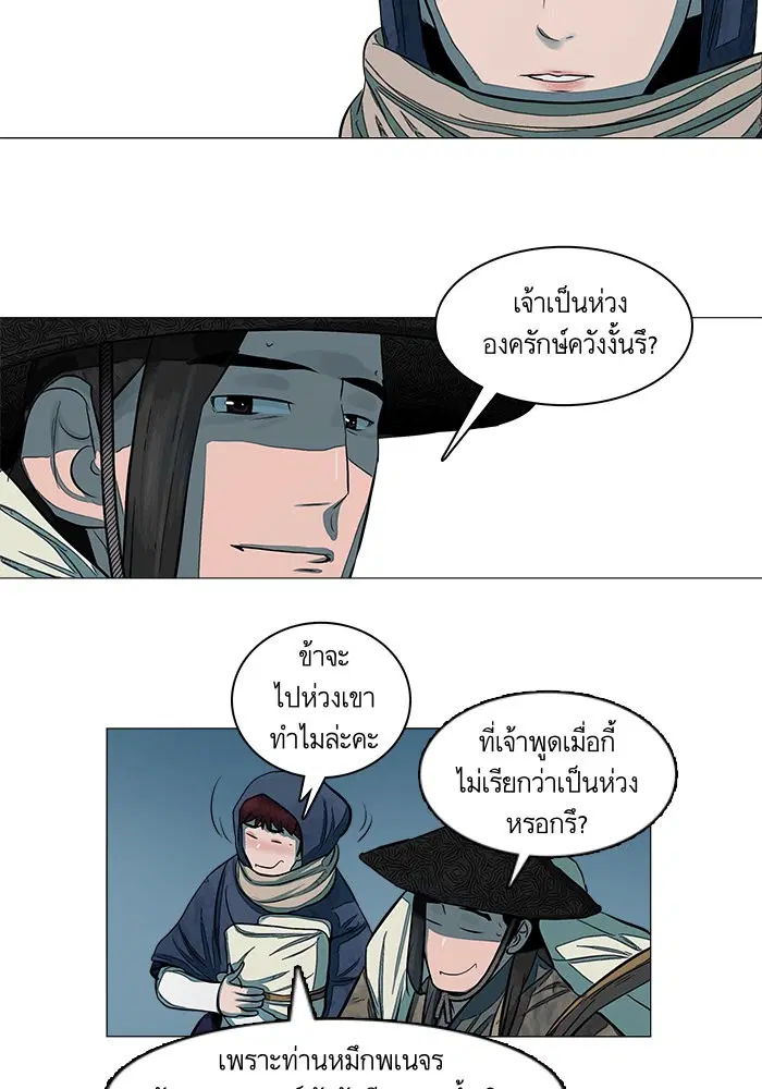 Escort Warrior ตอนที่ 47 หน้า 32