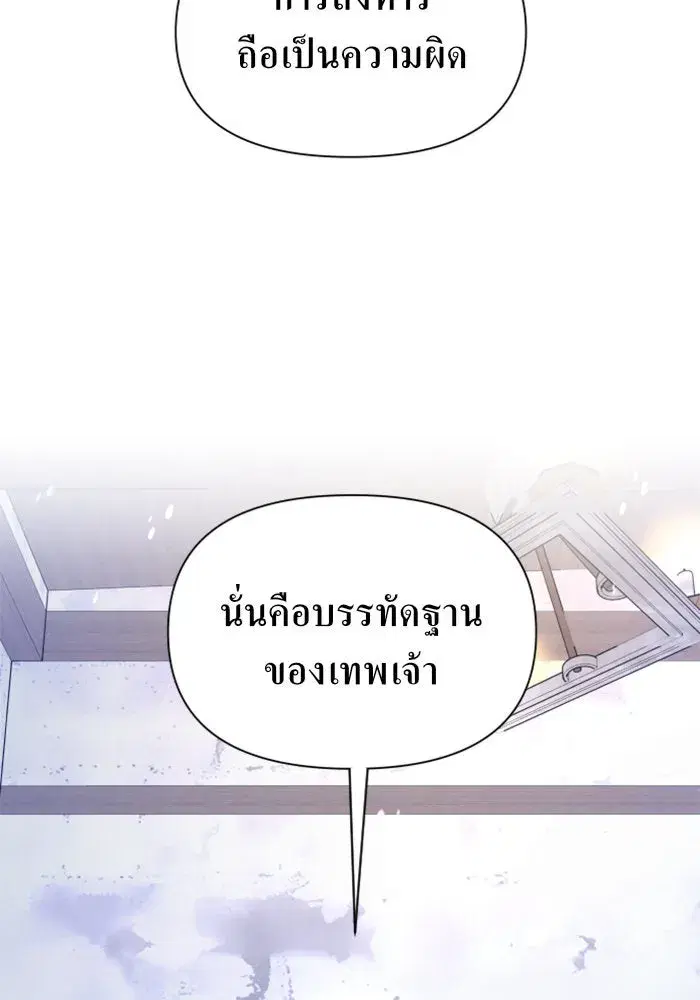 Your Throne ตอนที่ 92 หน้า 85