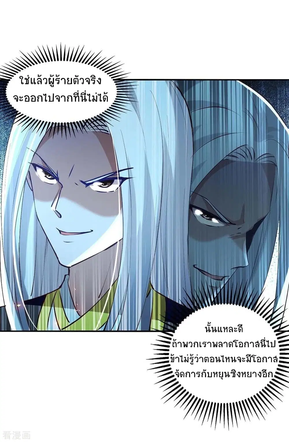 Return of Divine Emperor ตอนที่ 202 หน้า 9