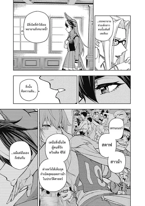 Uma Musume: Cinderella Gray ตอนที่ 25 หน้า 16