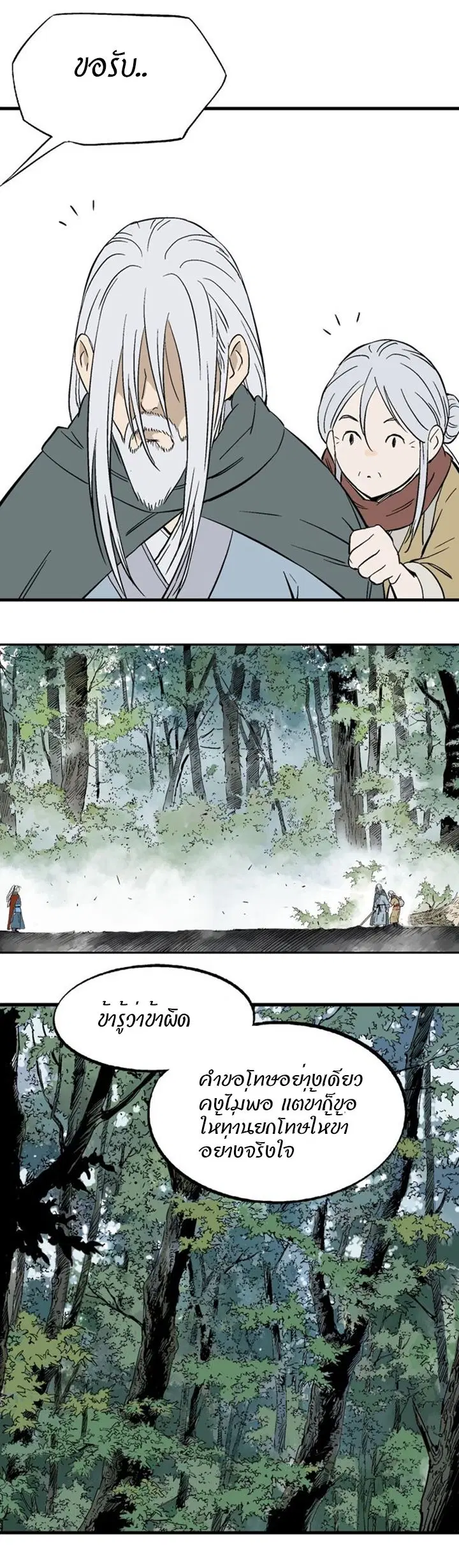 Gosu ตอนที่ 219 หน้า 34