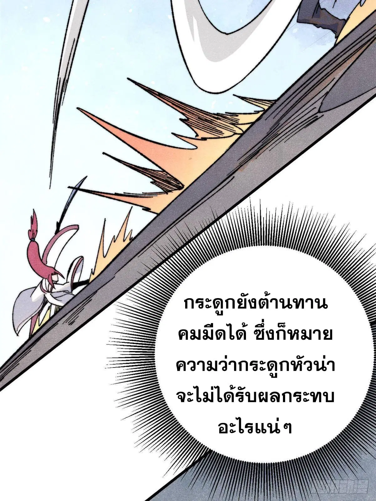 All Hail the Sect Leader ตอนที่ 343 หน้า 18