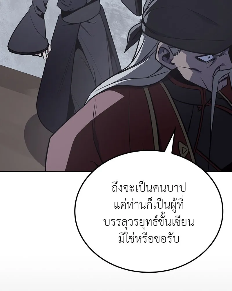 I Reincarnated As The Crazed Heir เกิดอีกทีเป็นว่าที่ประมุขลัทธิมาร ตอนที่ 118 หน้า 76