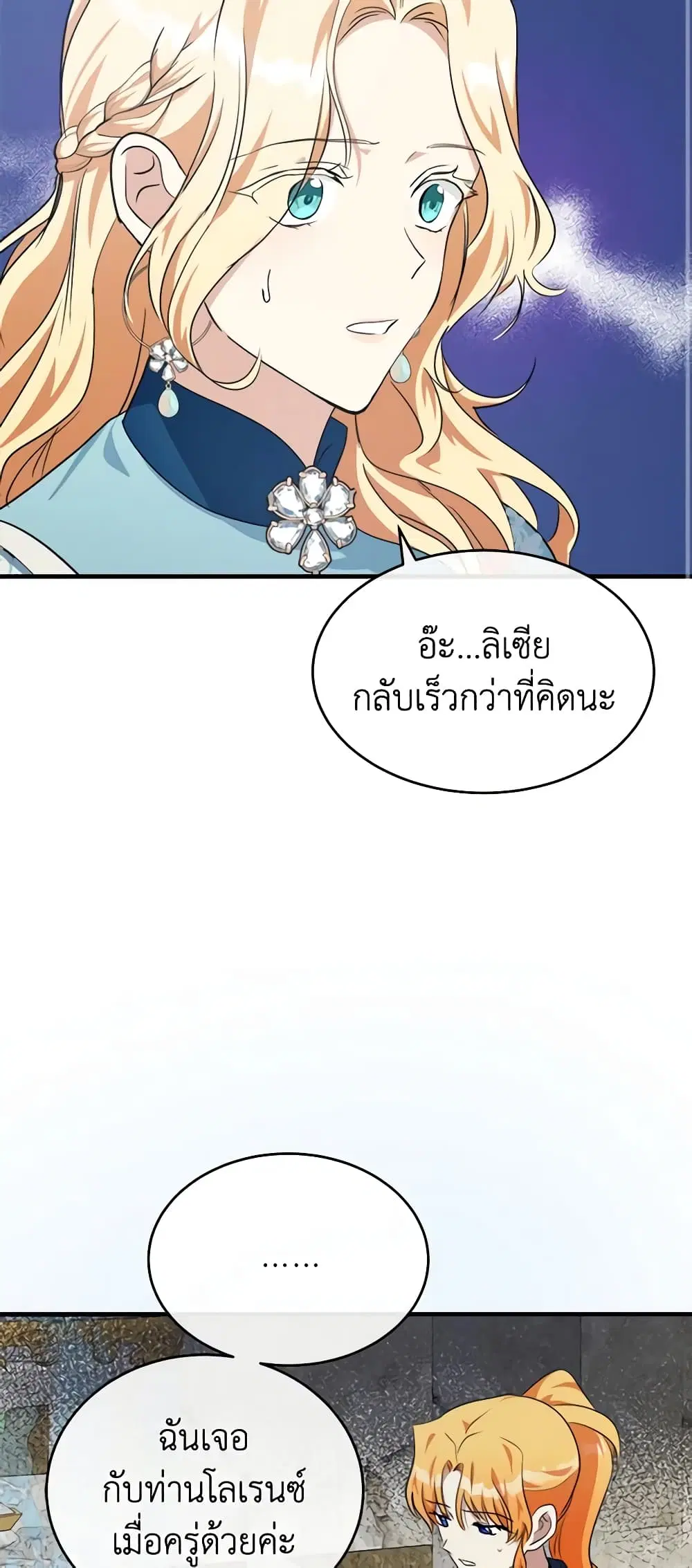 The Villainess Lives Again ตอนที่ 106 หน้า 42