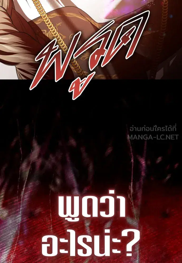 Your Throne ตอนที่ 234 หน้า 78