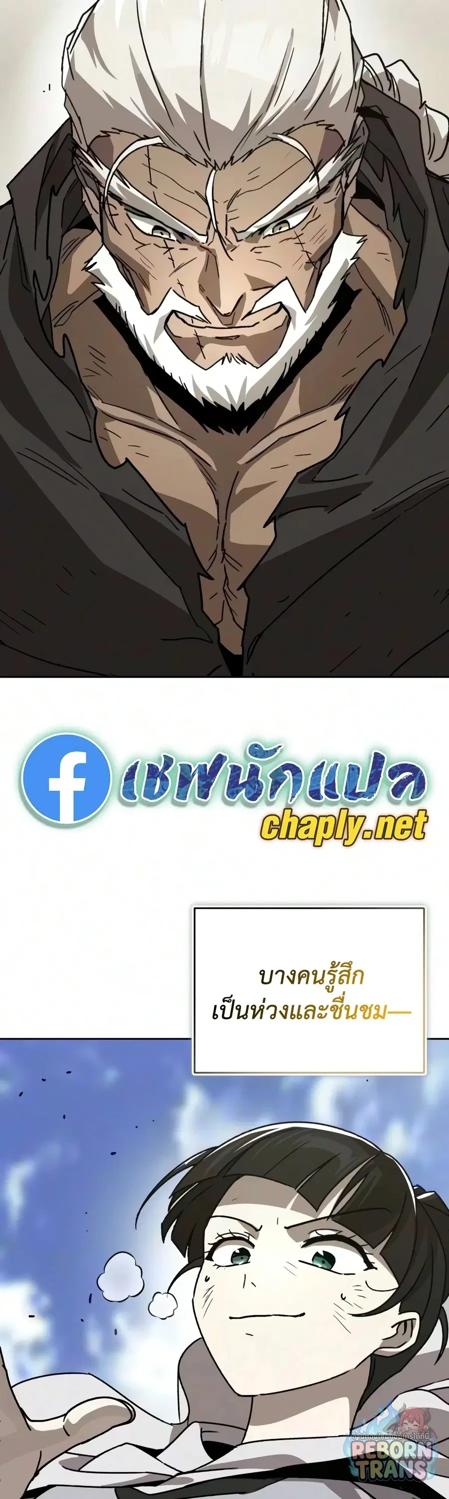 The Lazy Lord Masters the Sword ตอนที่ 150 หน้า 63